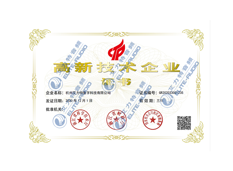 高(gāo)新技術企業證書(shū)